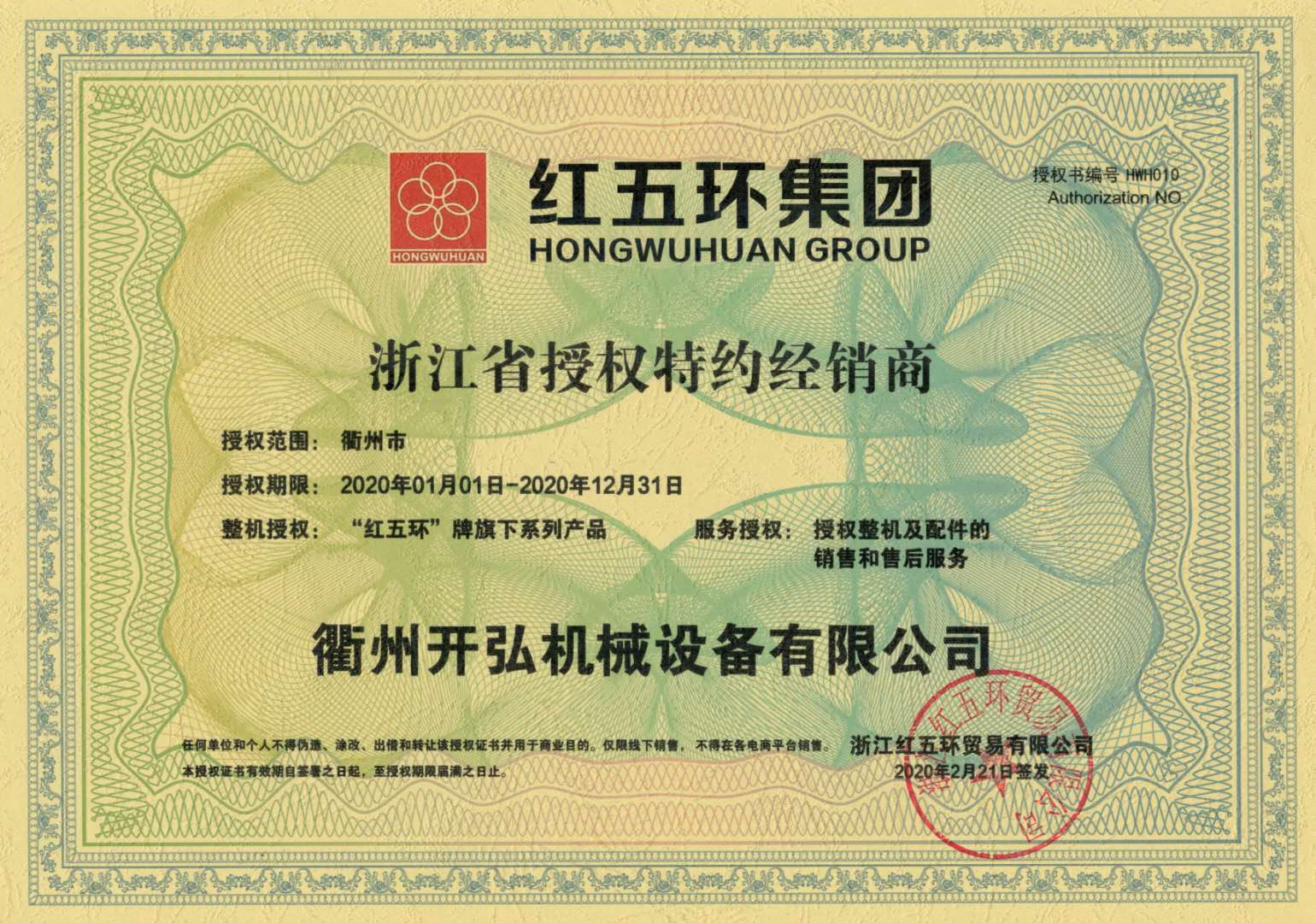 授權(quán)書(shū)